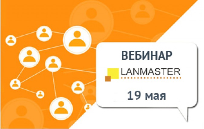 Приглашаем на вебинар